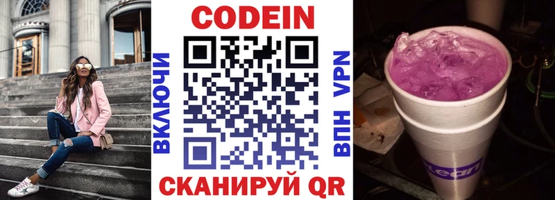 Купить где  Наволоки  Кодеин Purple Drank 